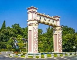 中南大学