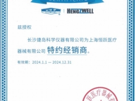 上海恒跃2024年授权证书