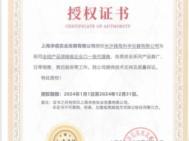 上海净信实业2024年授权证书