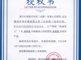 海尔生物医疗（成都）2026授权书