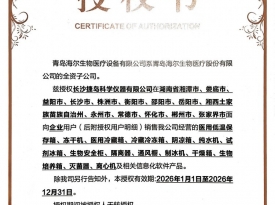 海尔生物医疗2026代理授权书