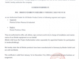 BINder 2026授权书