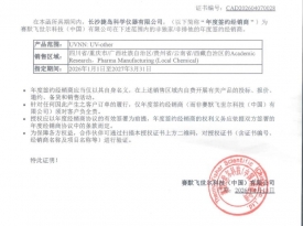 赛默飞世尔2026年度授权书