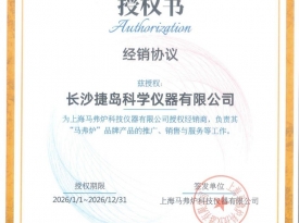 上海马费炉（2026）授权书