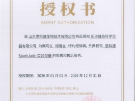 思科捷（2026）授权书