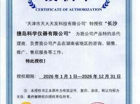 天大天发2026授权书