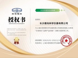 仪电物光（2026）授权书