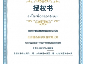 株洲保定兰格2026授权书