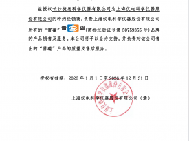株洲上海仪电（雷磁）2026授权书